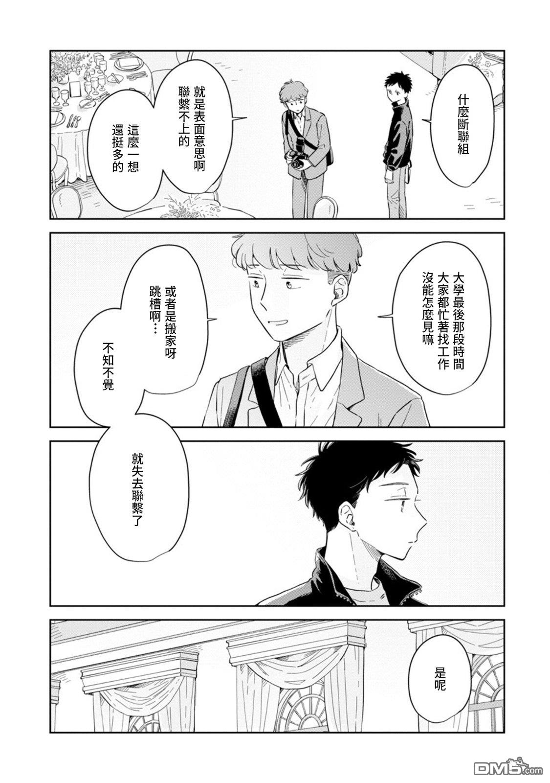 迩烟 第28话 第12页
