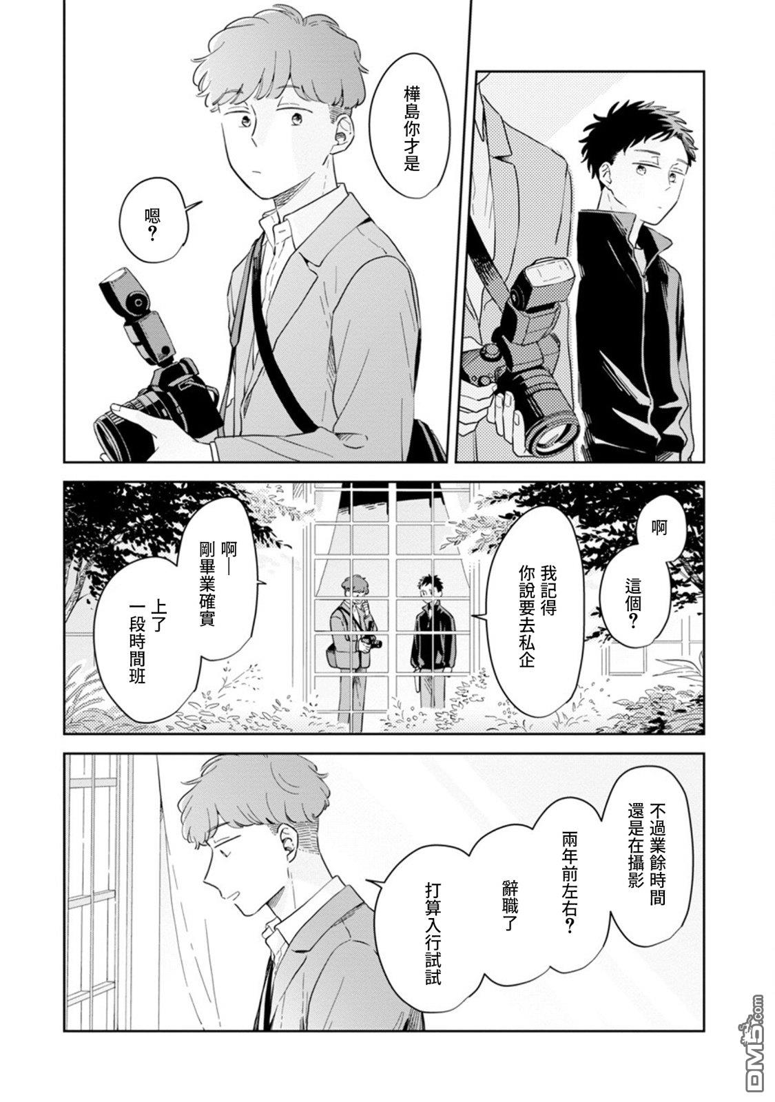迩烟 第28话 第13页