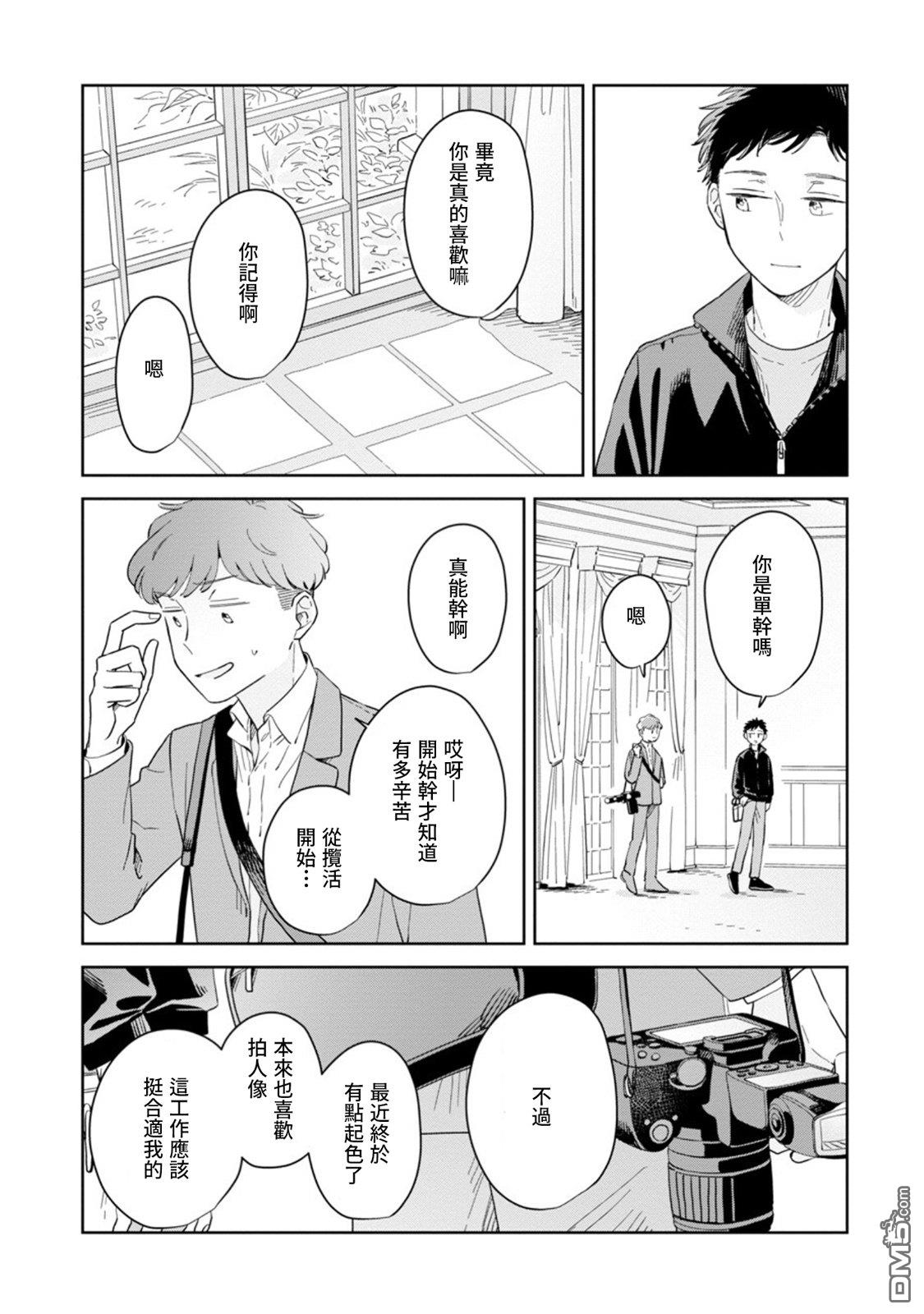 迩烟 第28话 第14页