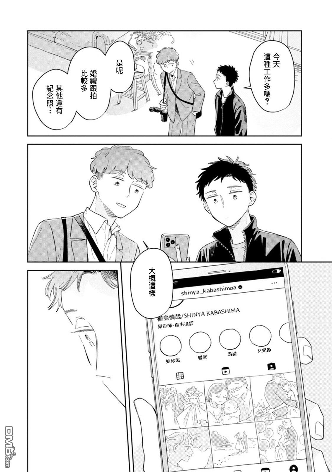 迩烟 第28话 第15页