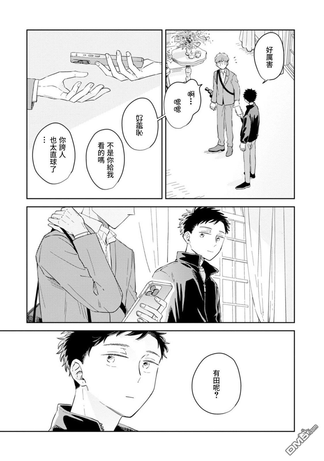 迩烟 第28话 第17页