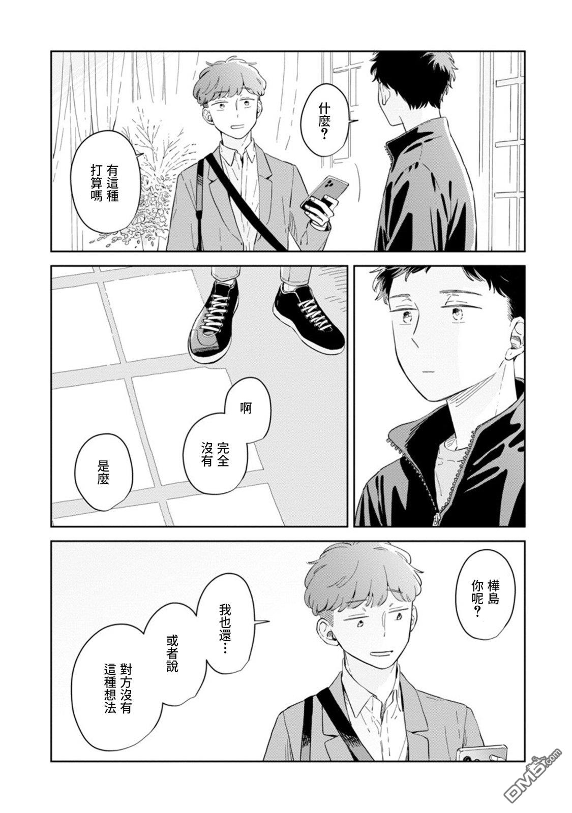 迩烟 第28话 第18页