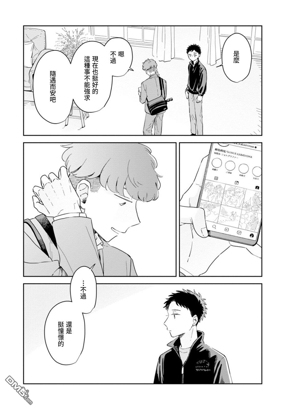 迩烟 第28话 第19页
