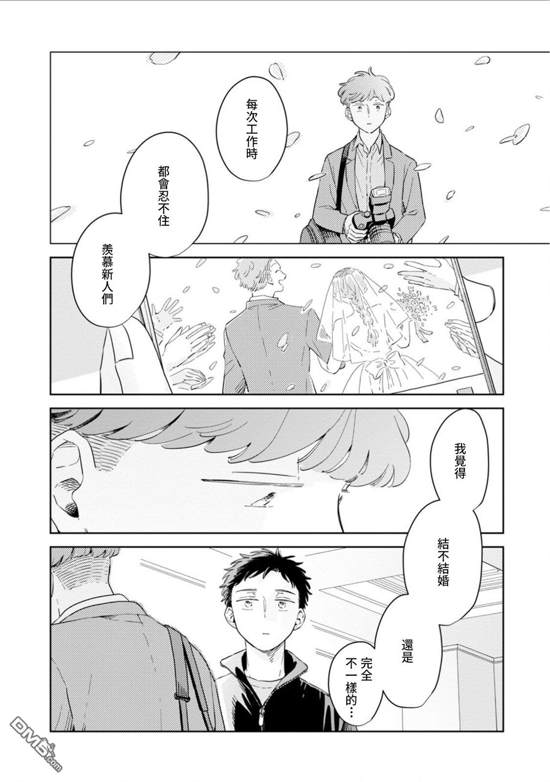 迩烟 第28话 第20页