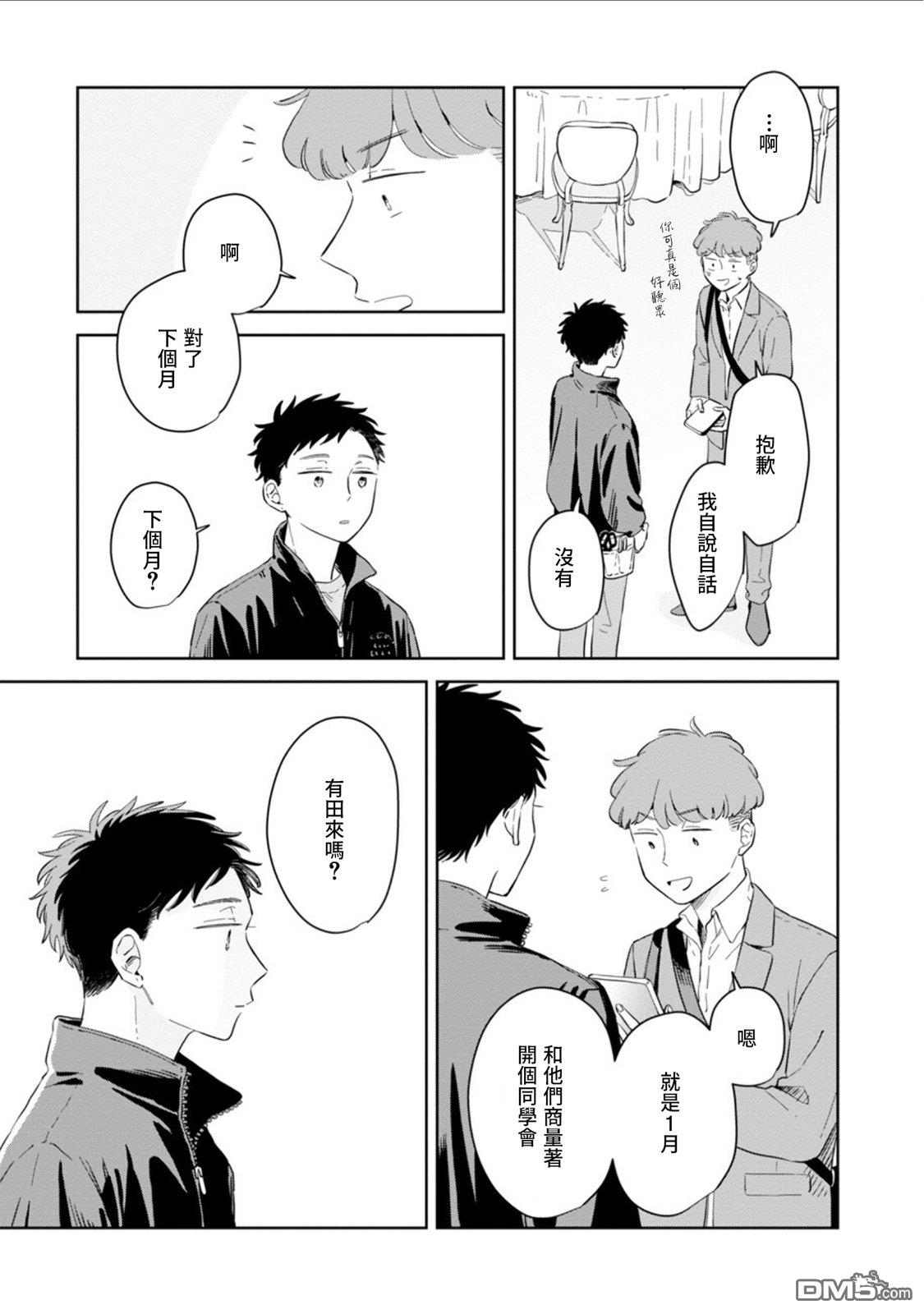 迩烟 第28话 第21页