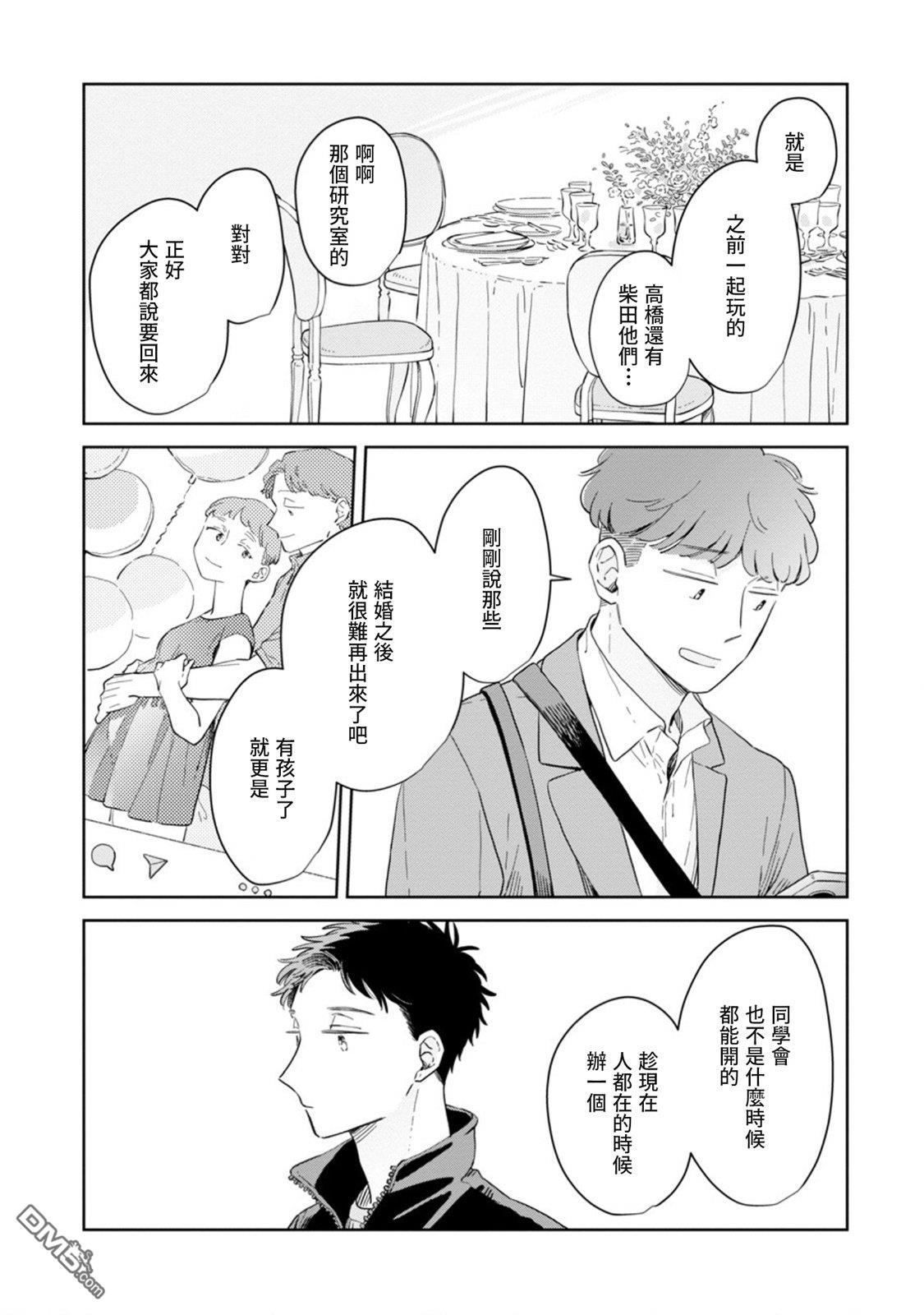 迩烟 第28话 第22页