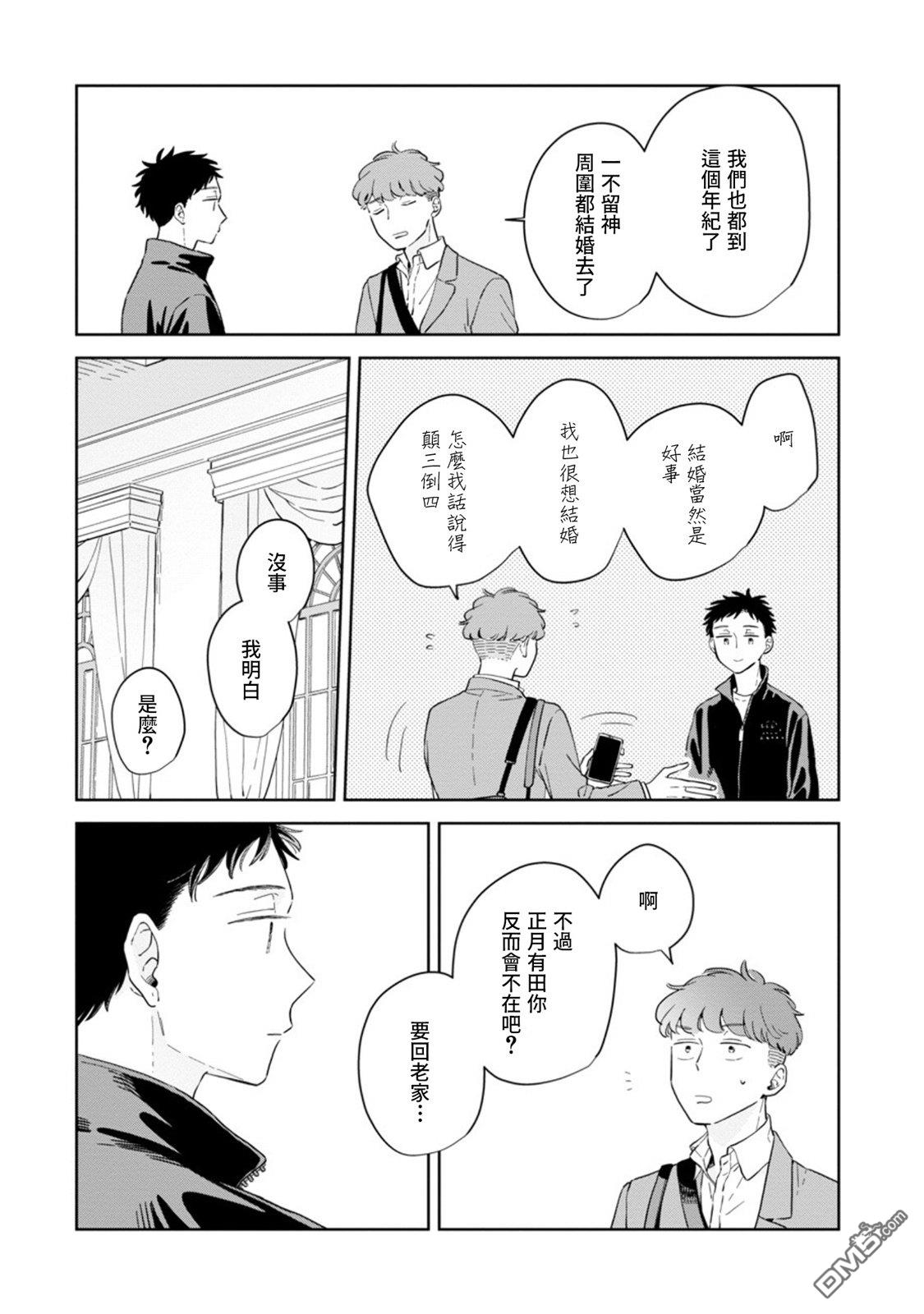 迩烟 第28话 第23页