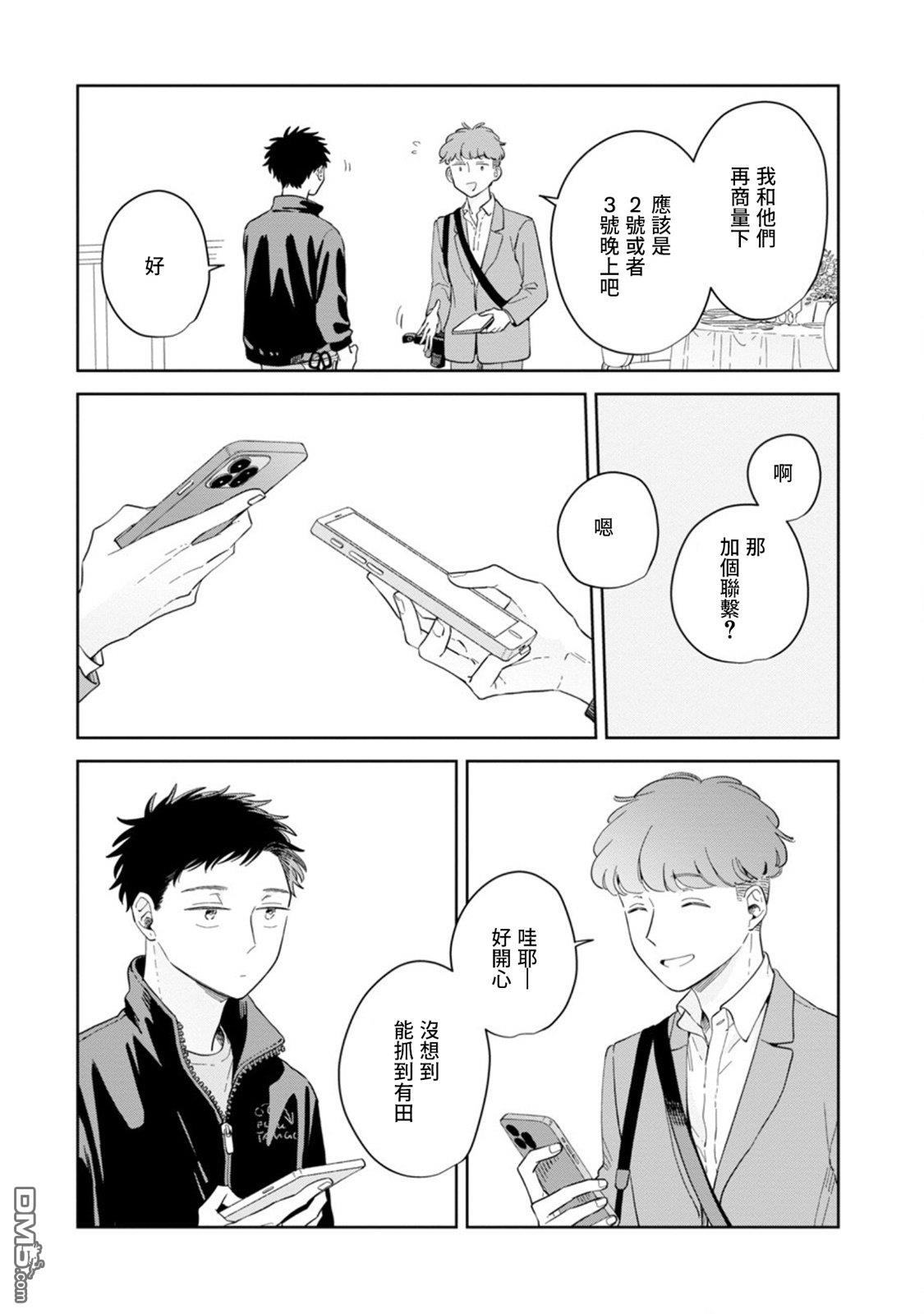 迩烟 第28话 第25页