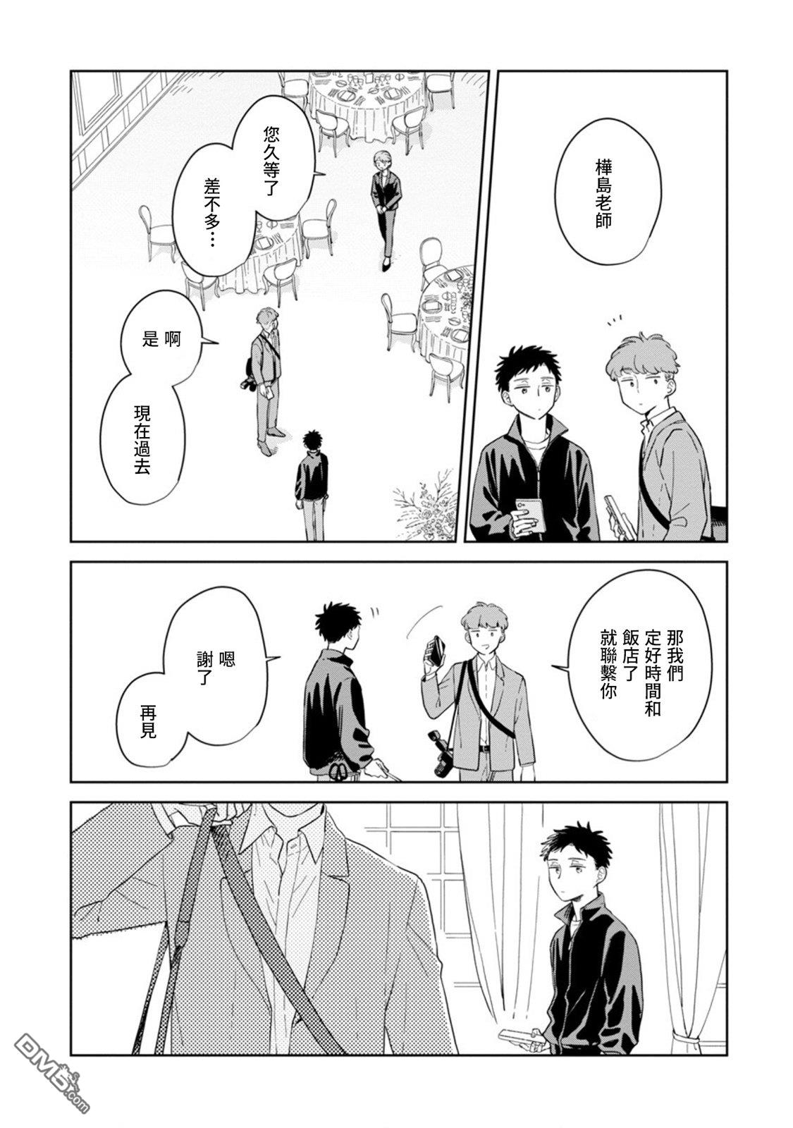 迩烟 第28话 第26页