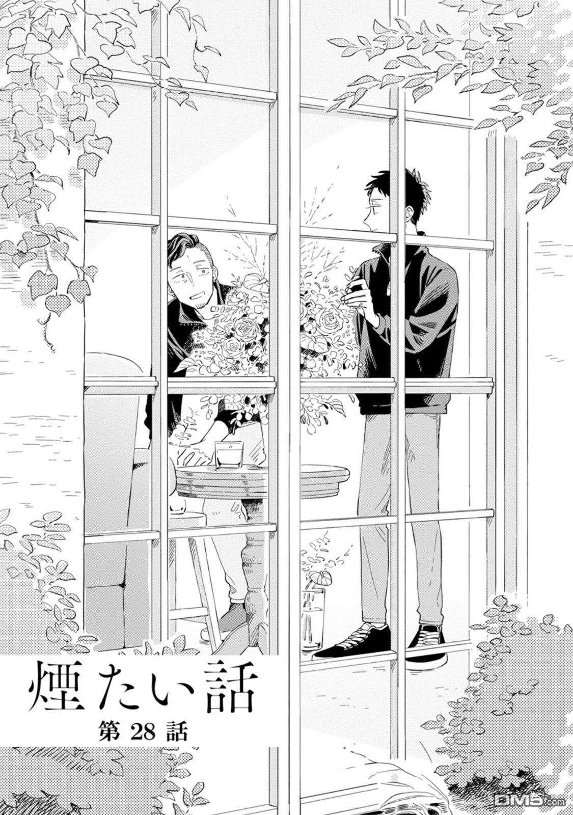 迩烟 第28话 第3页