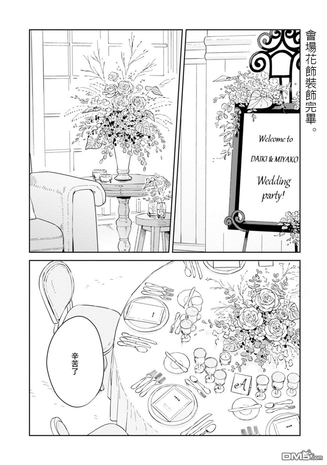 迩烟 第28话 第4页