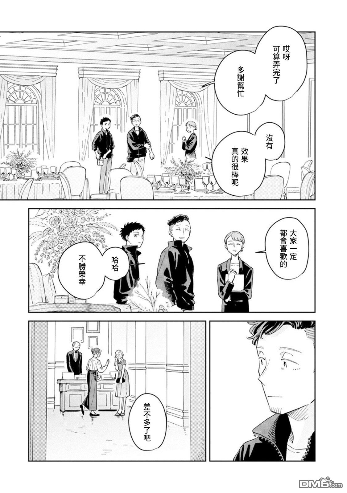 迩烟 第28话 第5页