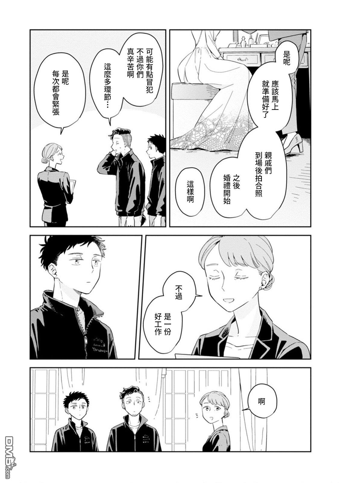 迩烟 第28话 第6页