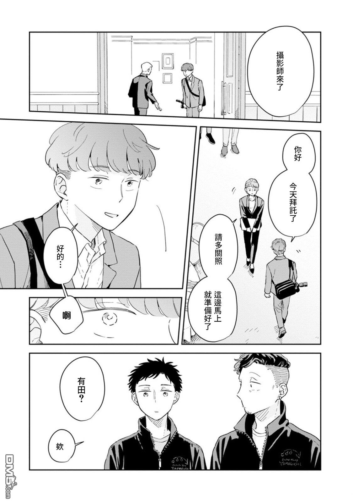 迩烟 第28话 第7页