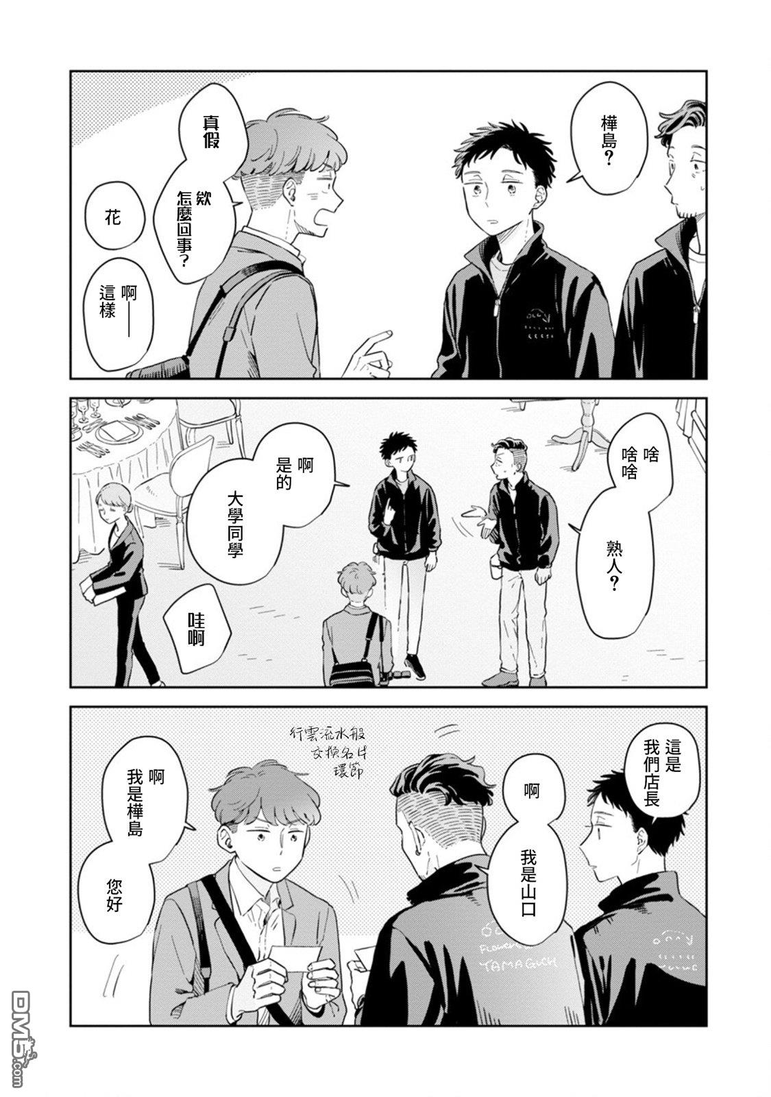 迩烟 第28话 第8页