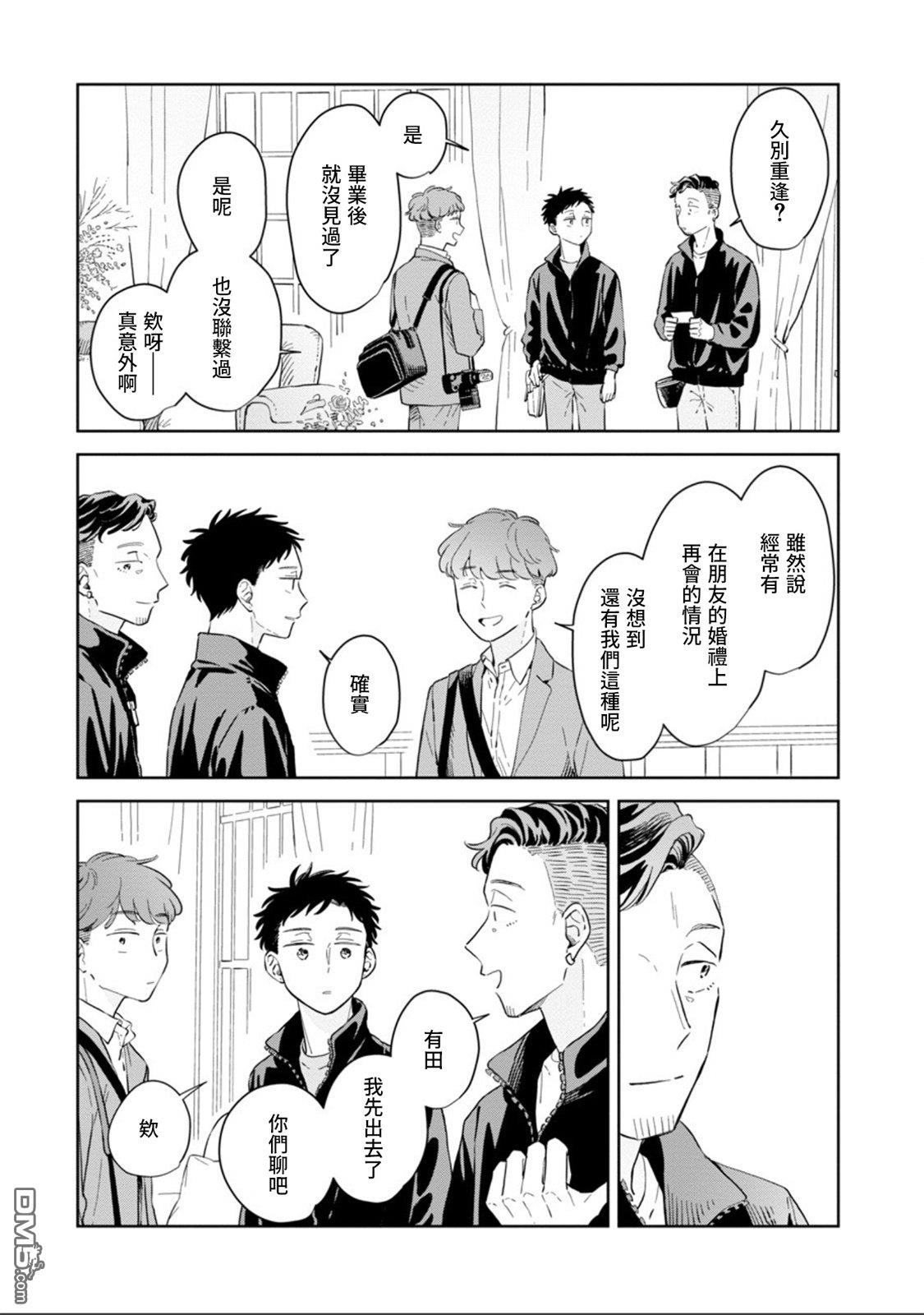 迩烟 第28话 第9页