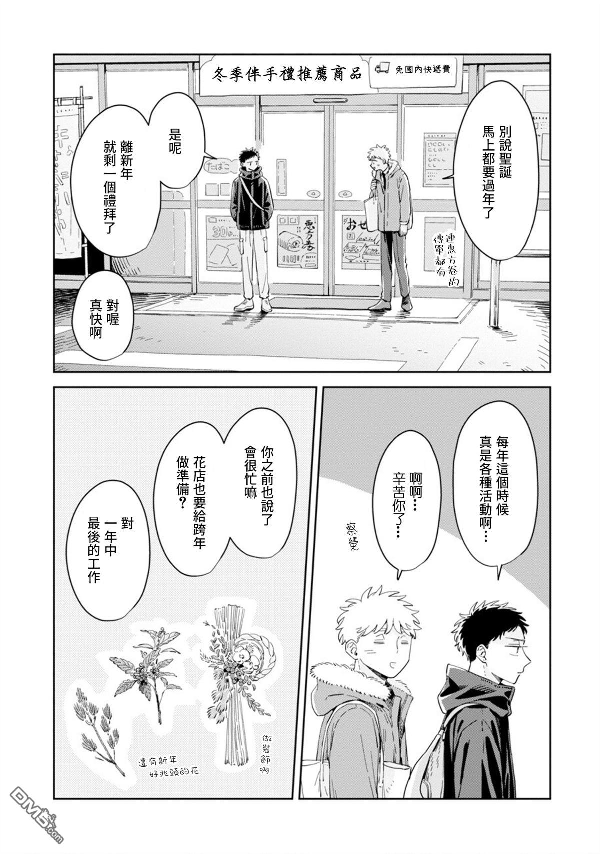 迩烟 第29话 第11页
