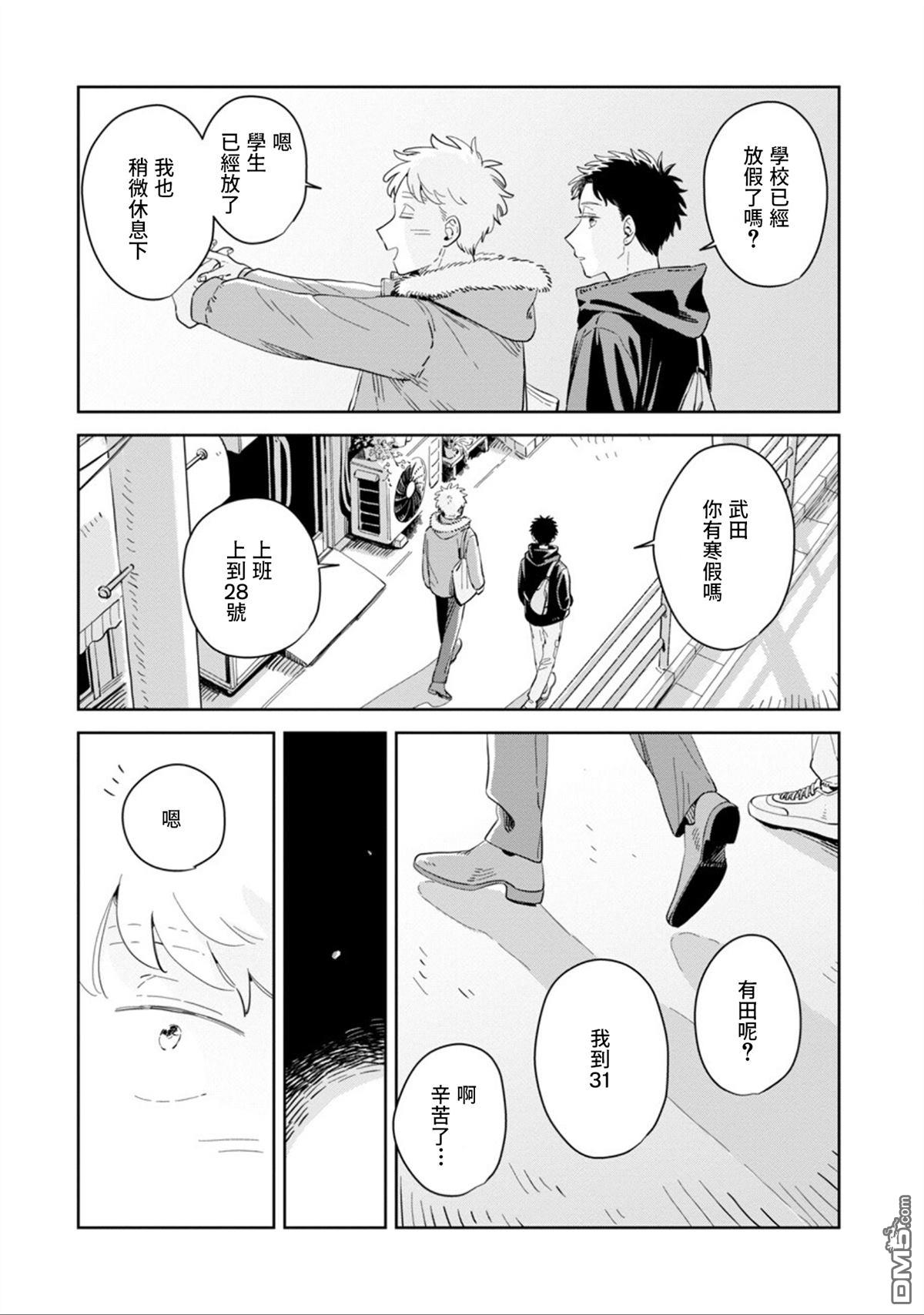 迩烟 第29话 第12页