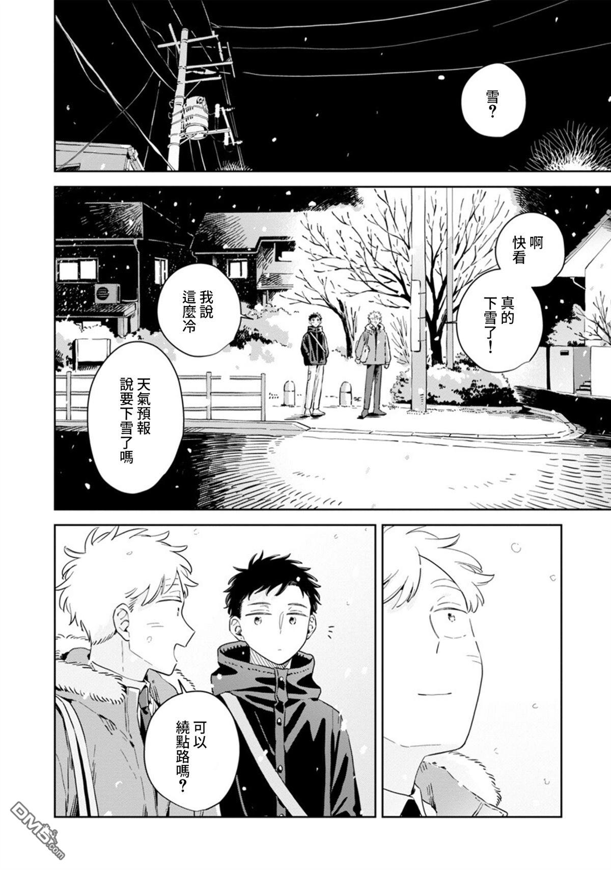 迩烟 第29话 第13页