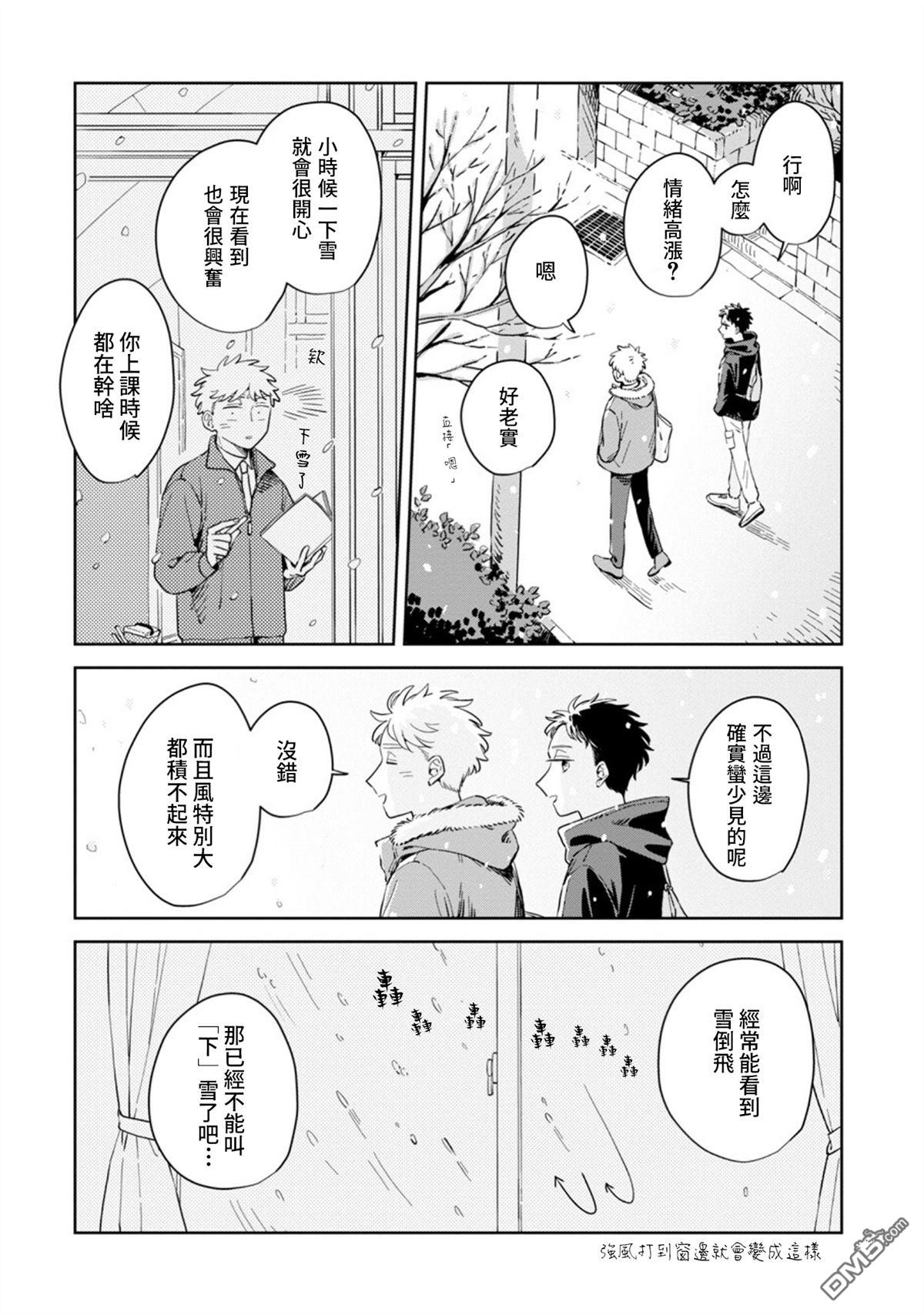 迩烟 第29话 第14页