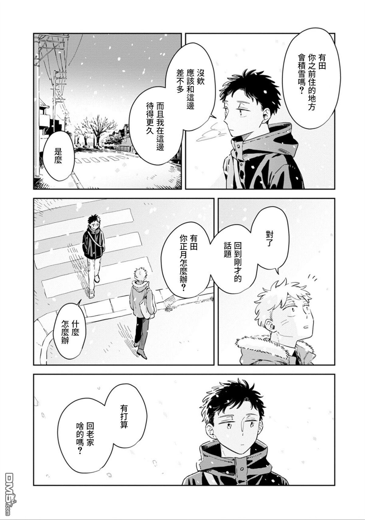 迩烟 第29话 第15页