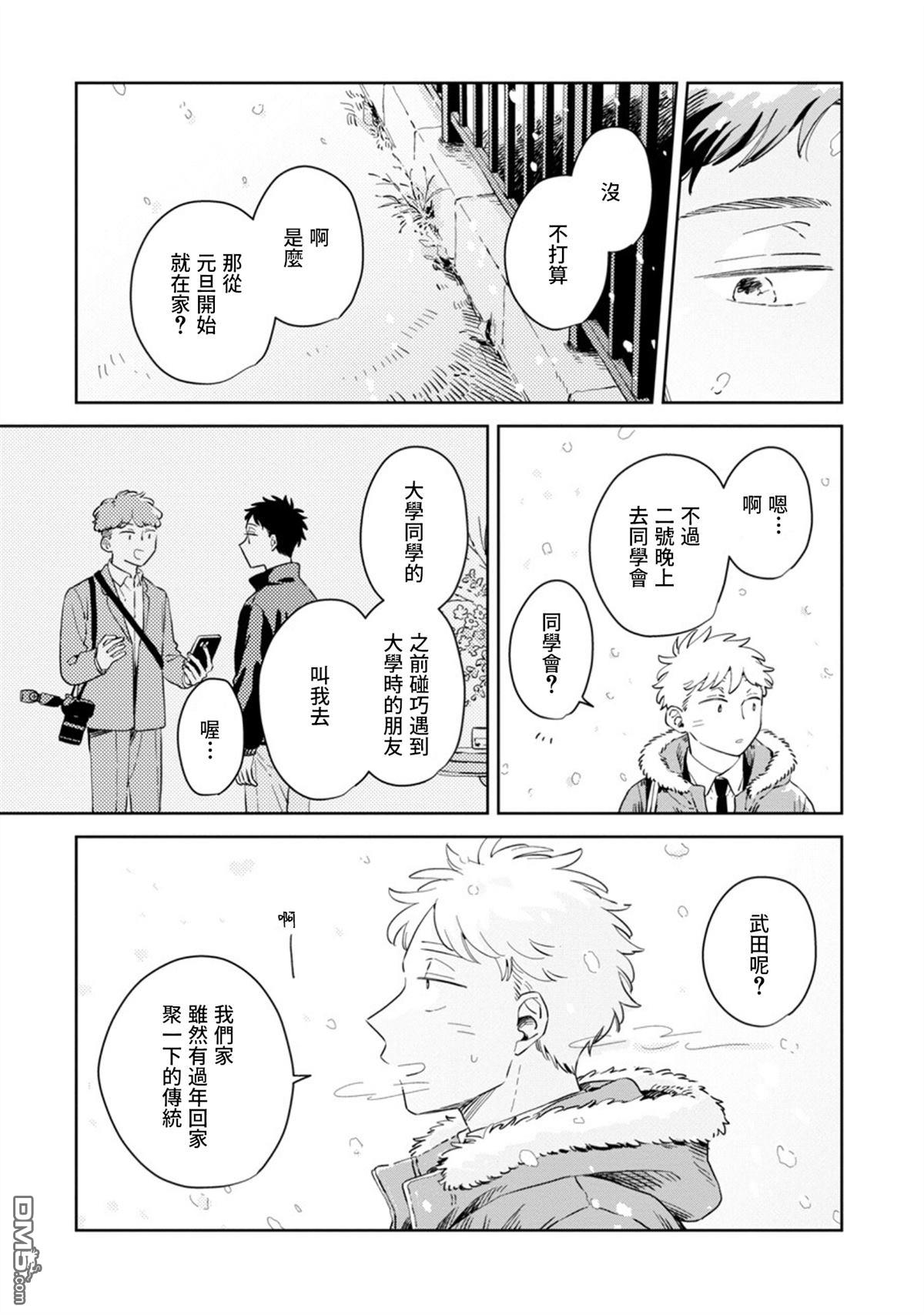 迩烟 第29话 第16页