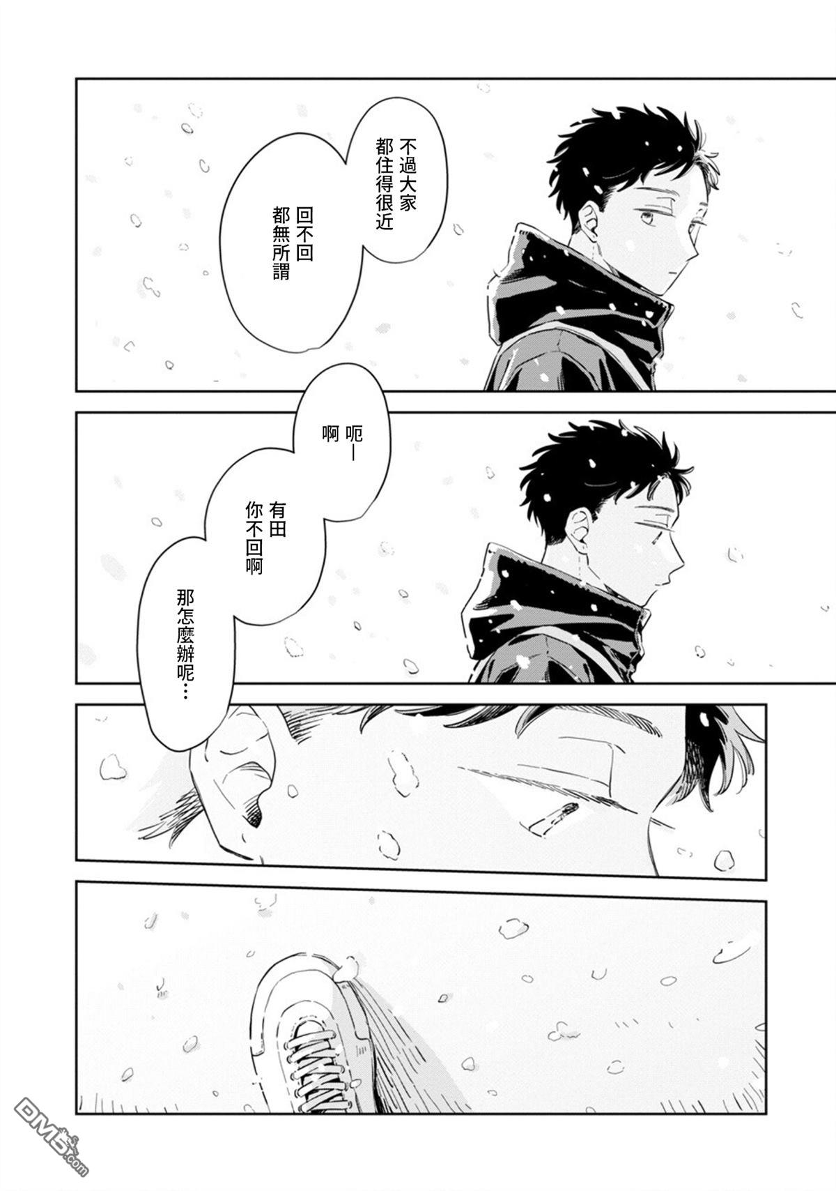 迩烟 第29话 第17页