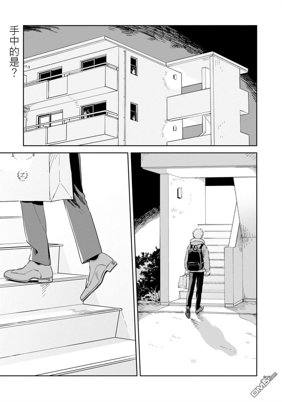 迩烟 第29话 第2页