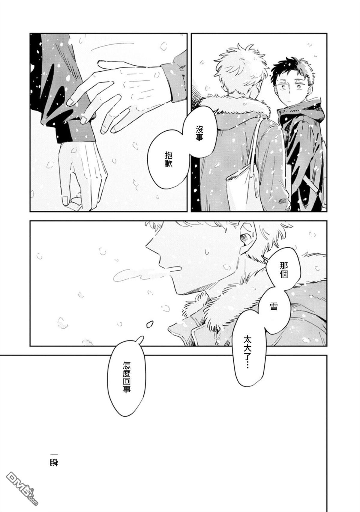 迩烟 第29话 第23页