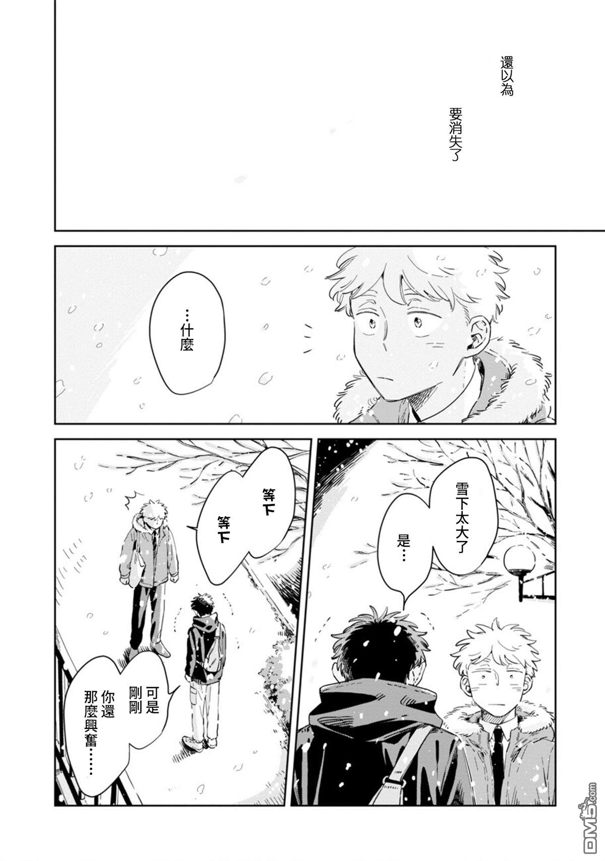 迩烟 第29话 第24页