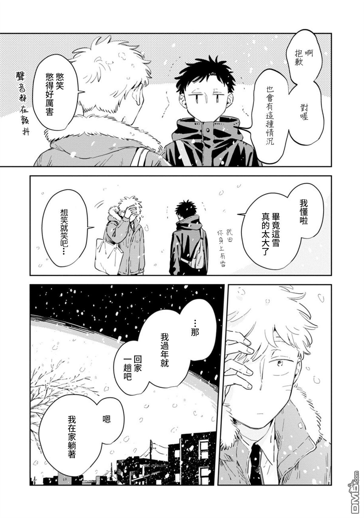迩烟 第29话 第25页