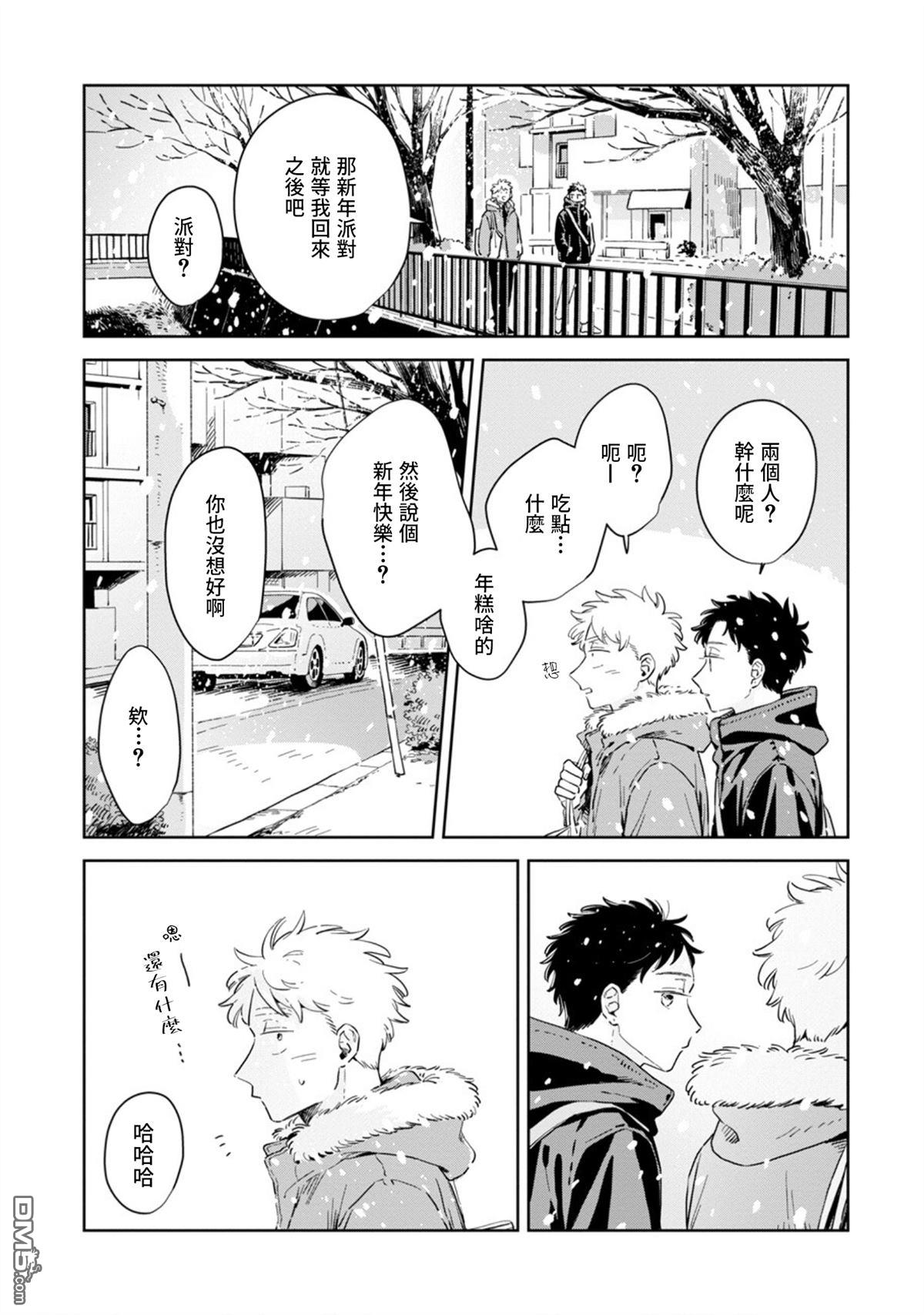 迩烟 第29话 第26页