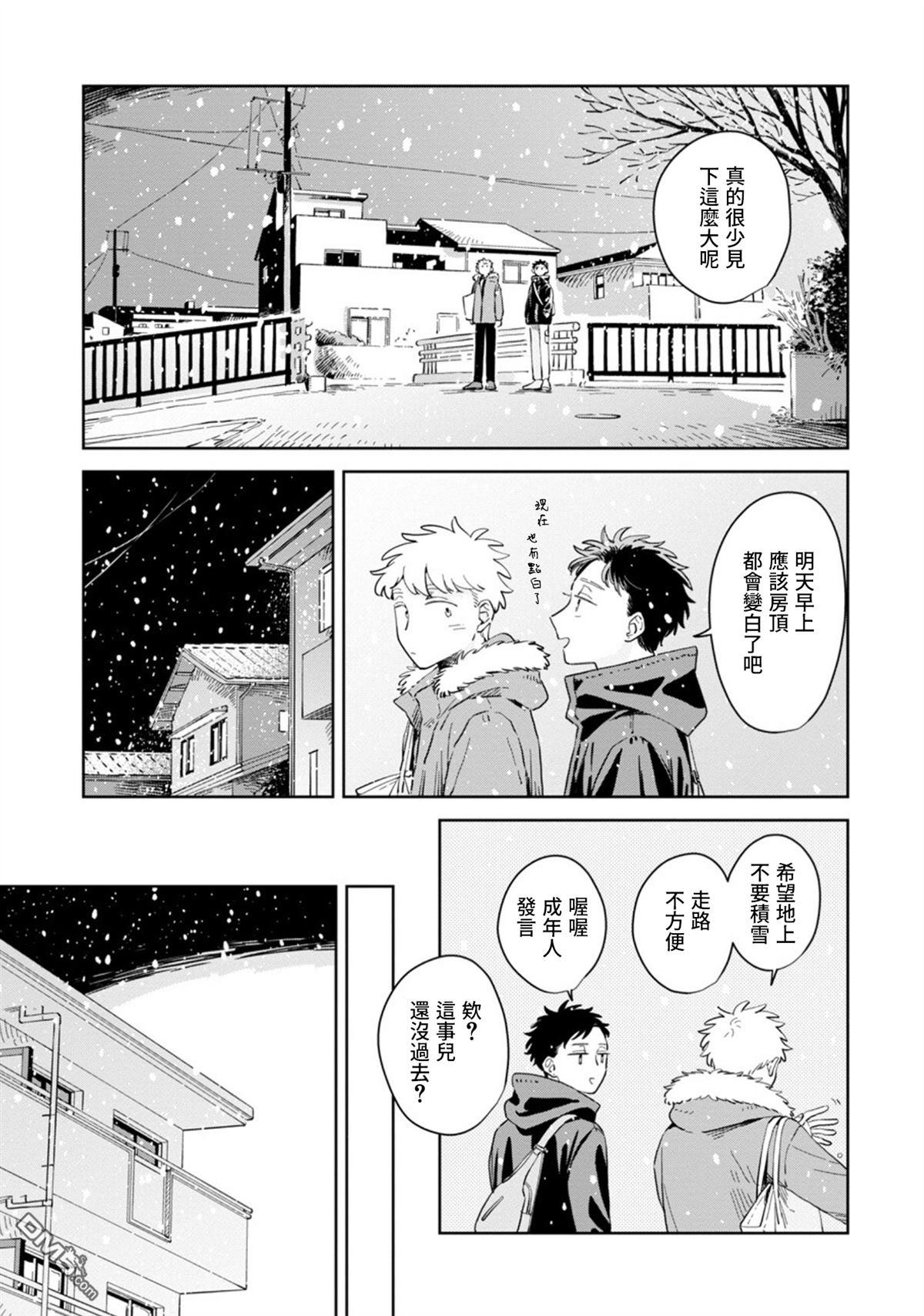 迩烟 第29话 第28页