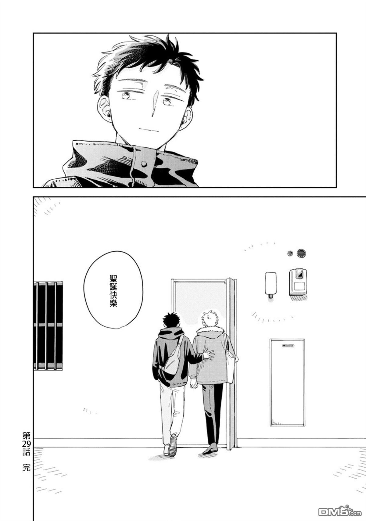 迩烟 第29话 第30页