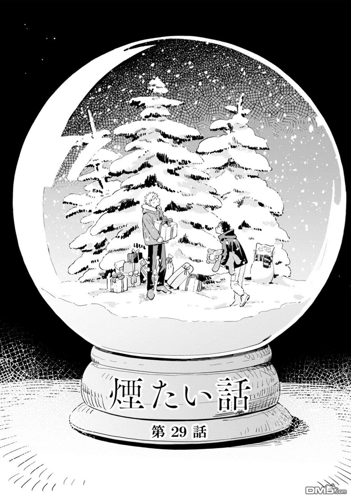 迩烟 第29话 第5页
