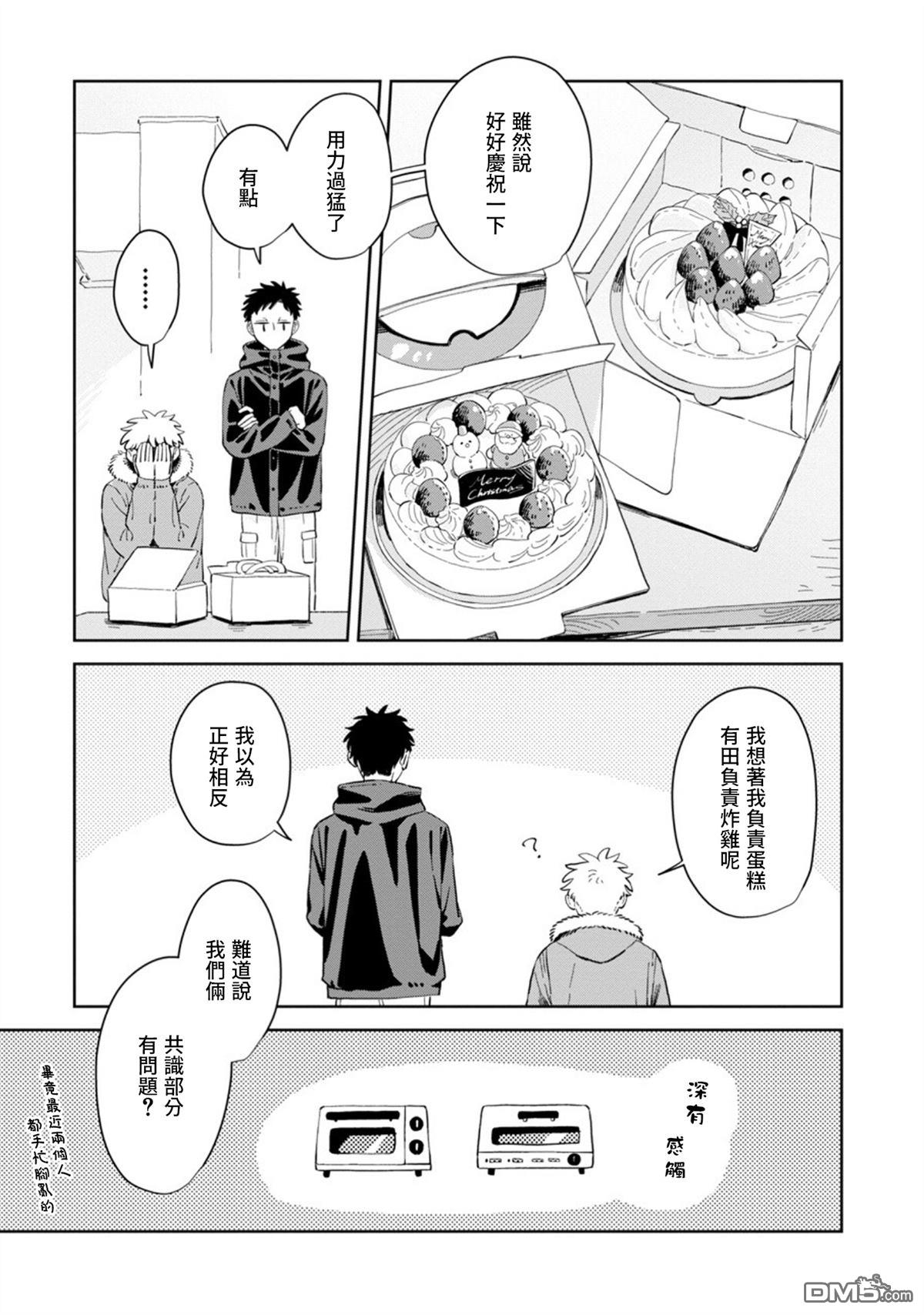 迩烟 第29话 第6页