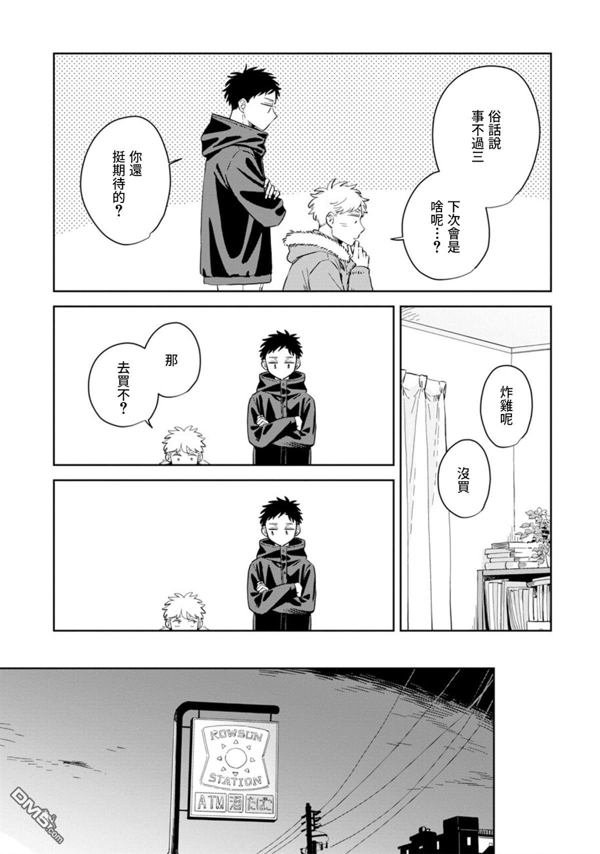 迩烟 第29话 第7页