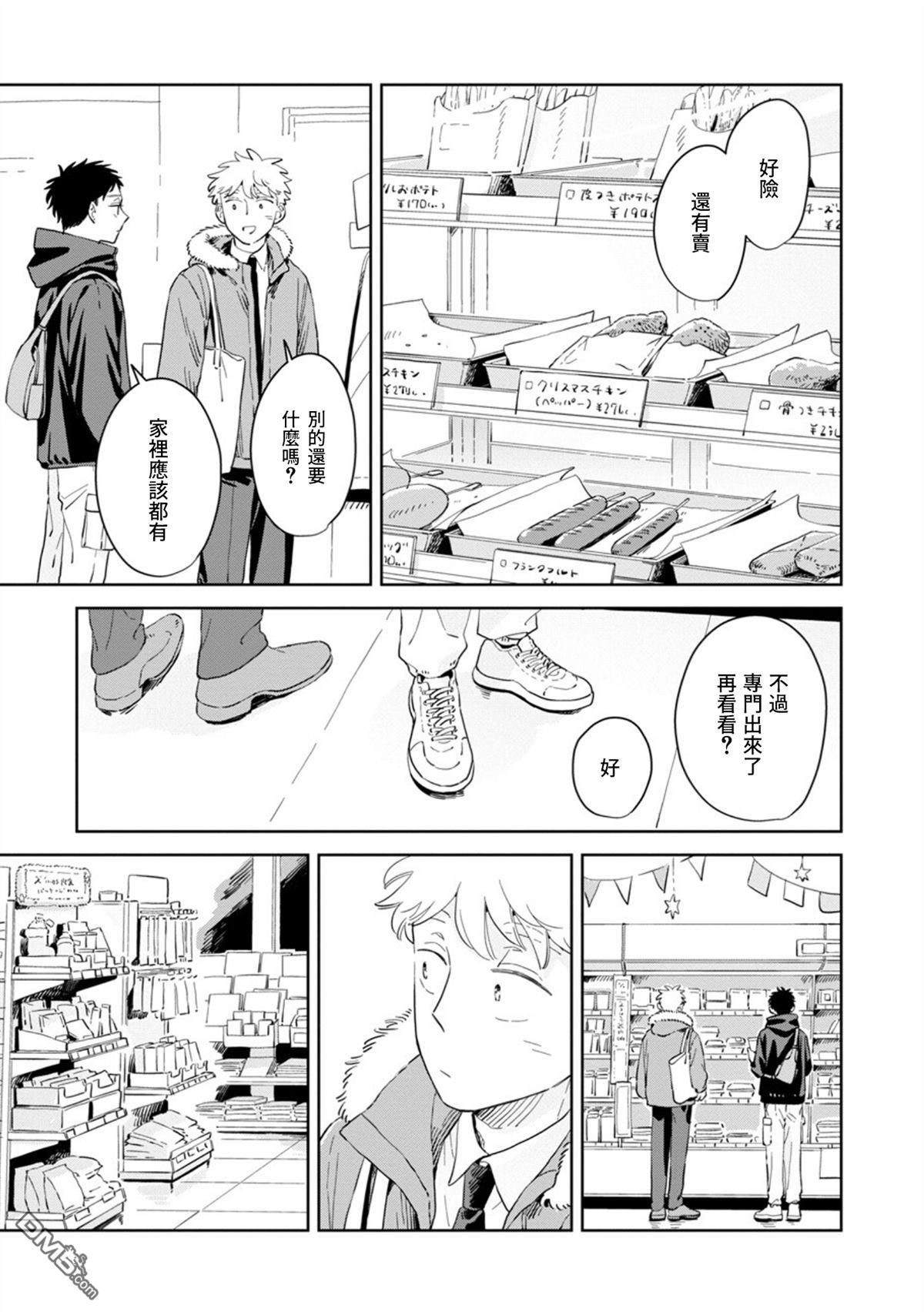 迩烟 第29话 第8页