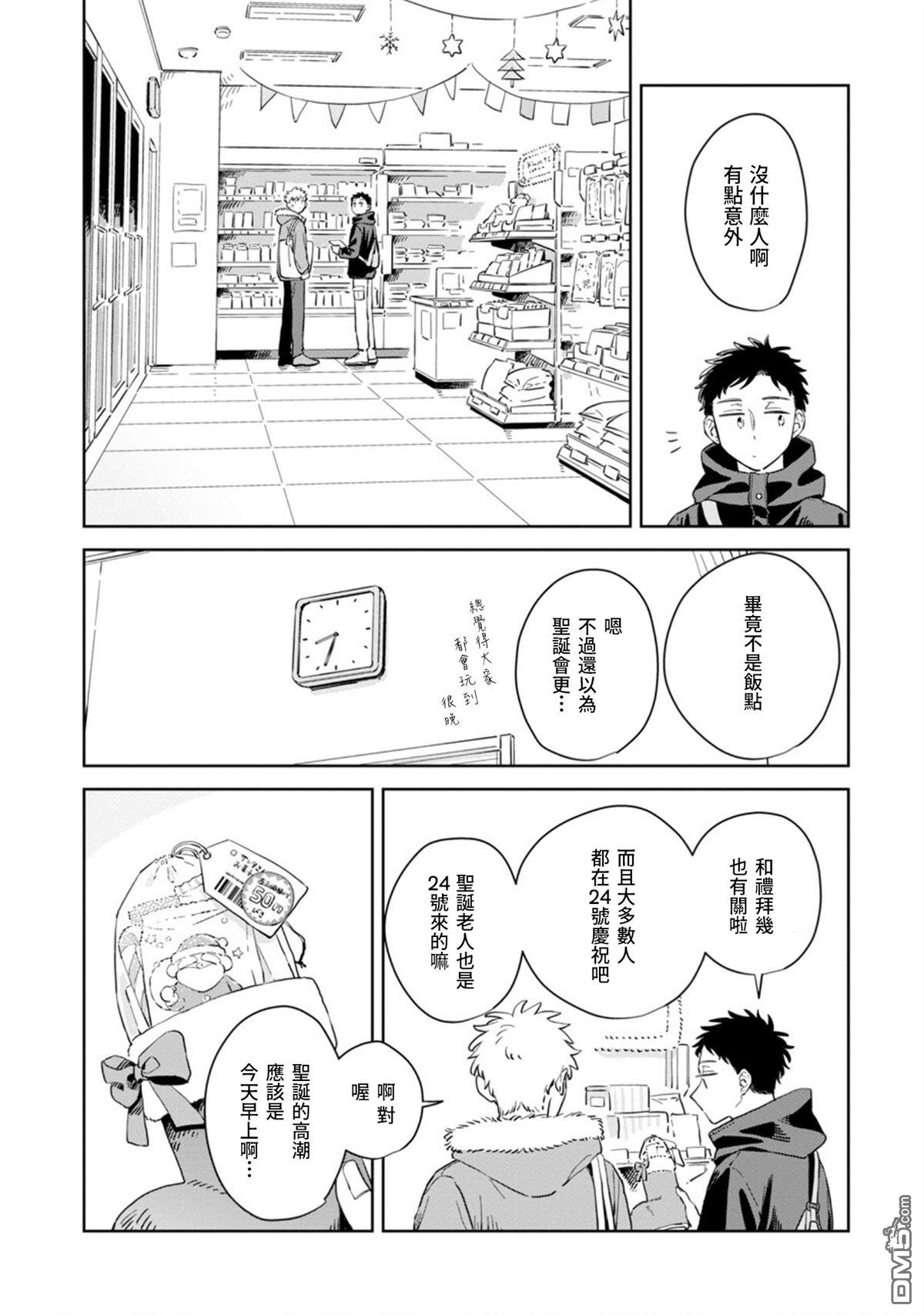 迩烟 第29话 第9页