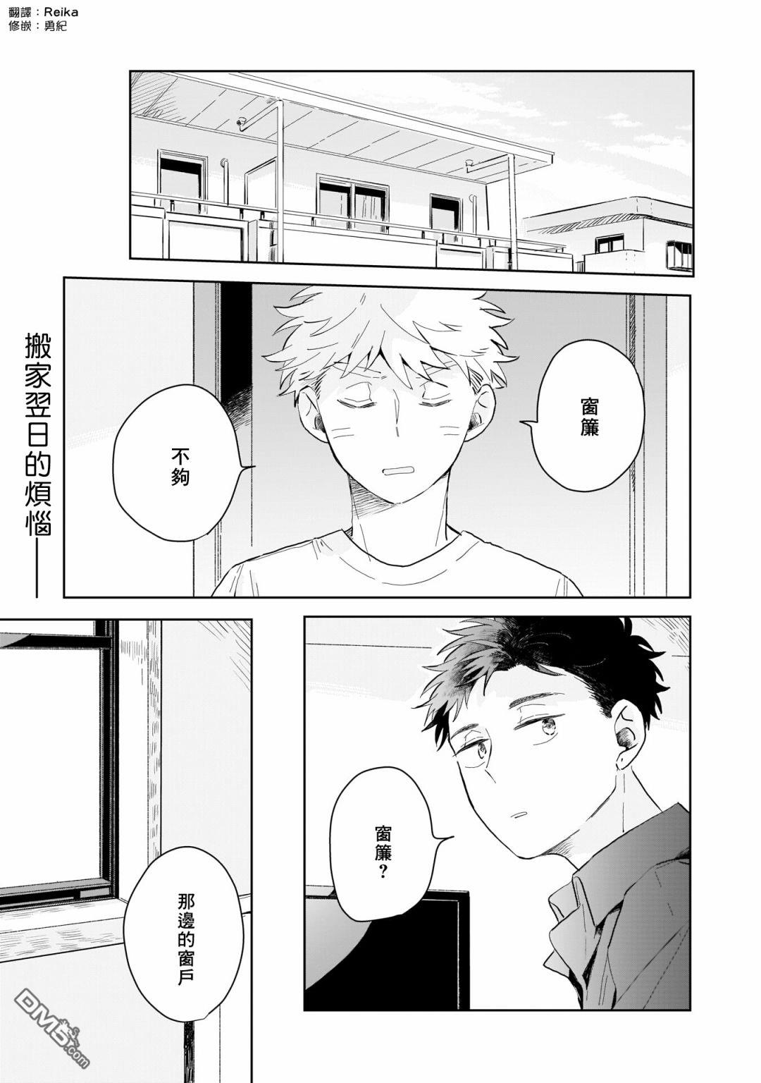迩烟 第2话 第1页
