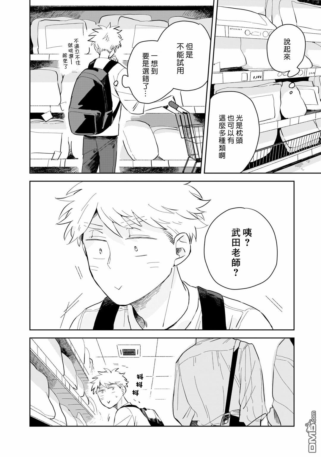 迩烟 第2话 第10页