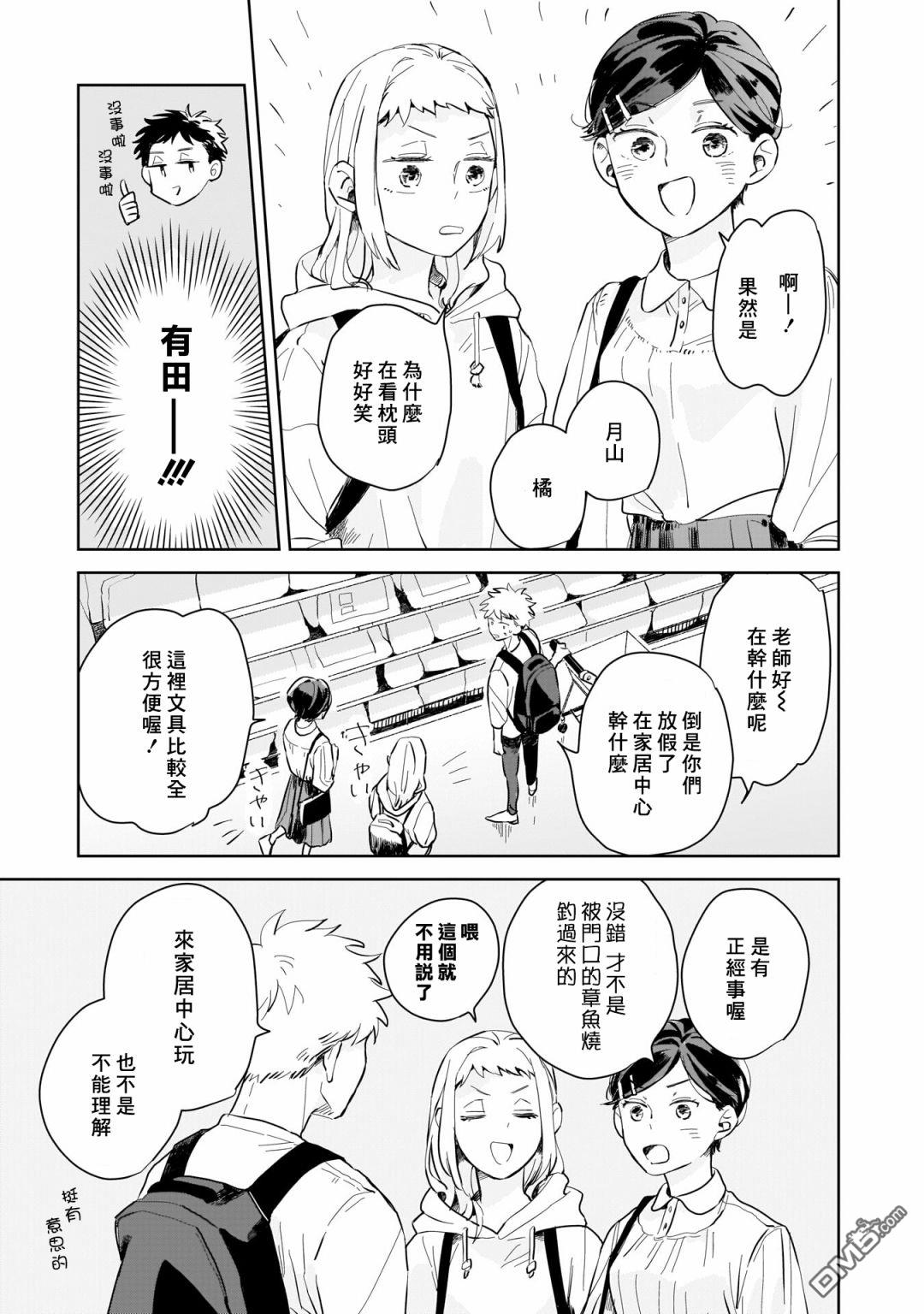 迩烟 第2话 第11页