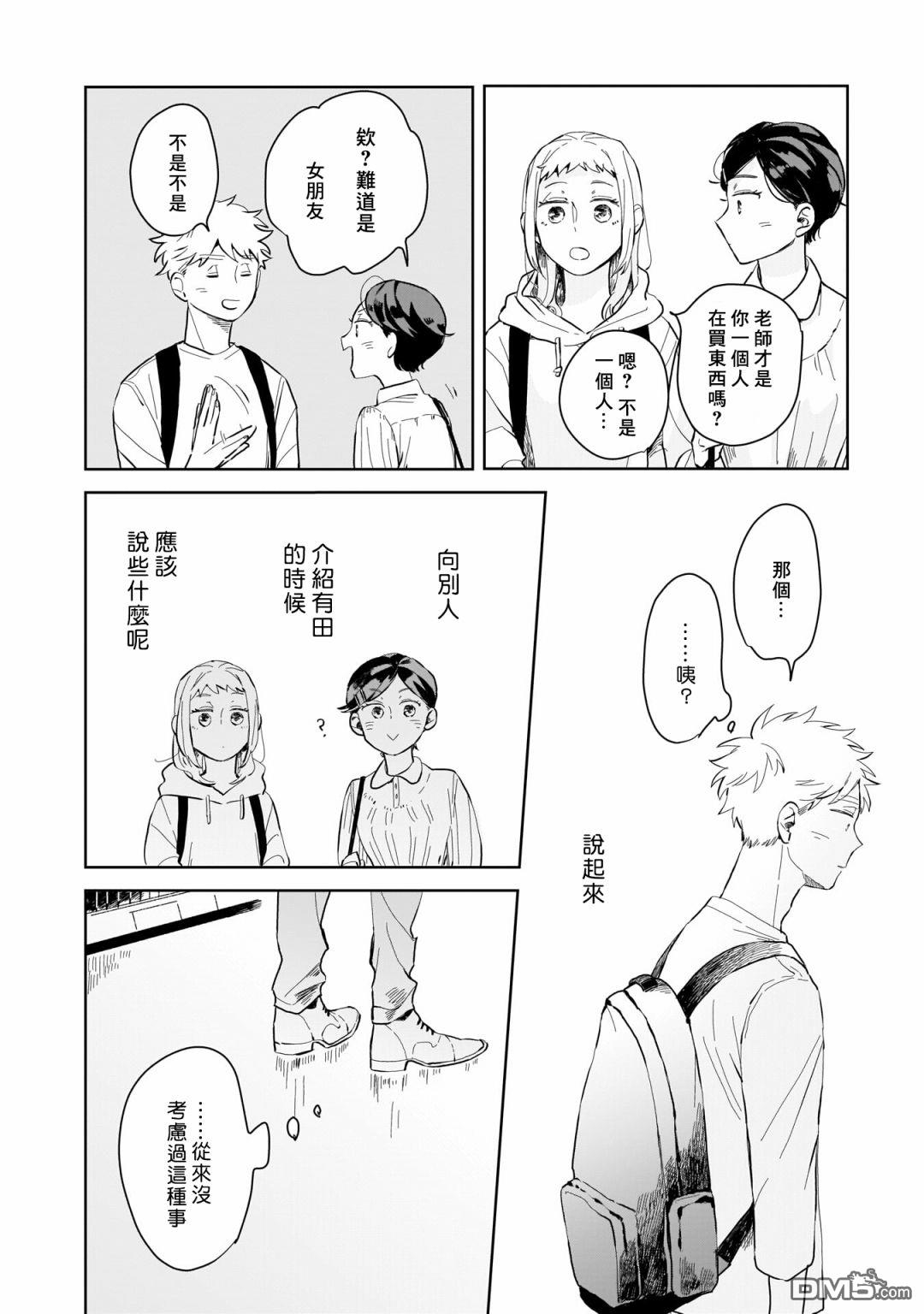 迩烟 第2话 第12页