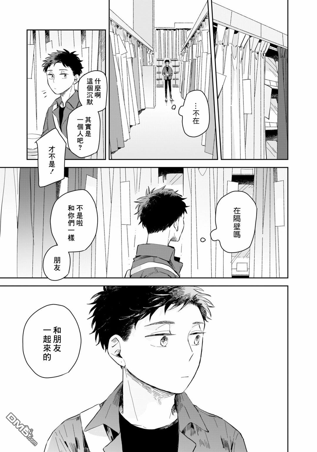 迩烟 第2话 第13页