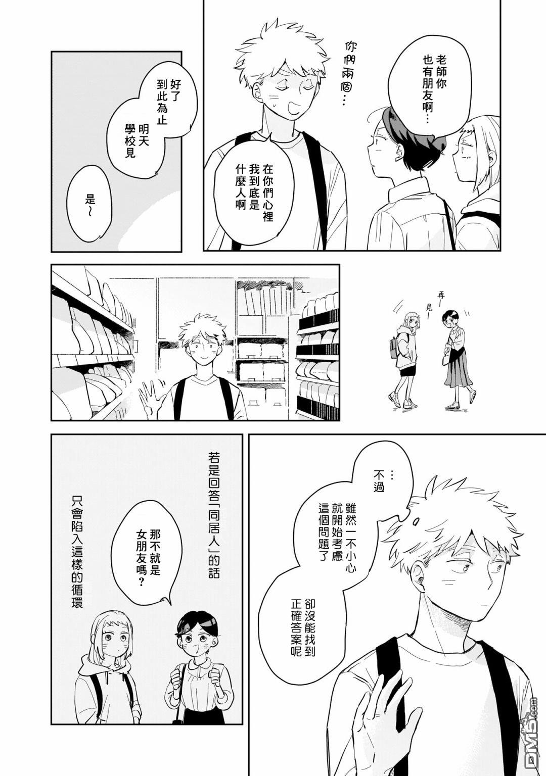 迩烟 第2话 第14页