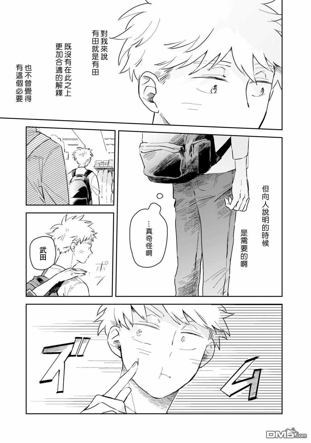 迩烟 第2话 第15页