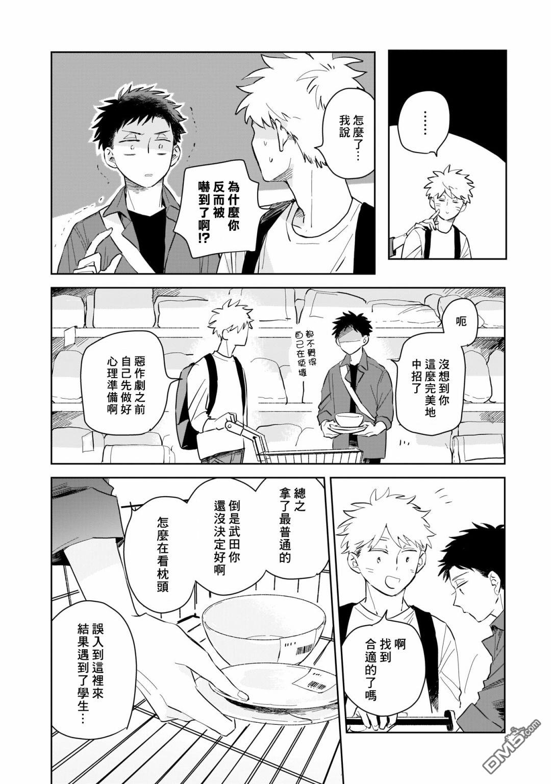 迩烟 第2话 第16页