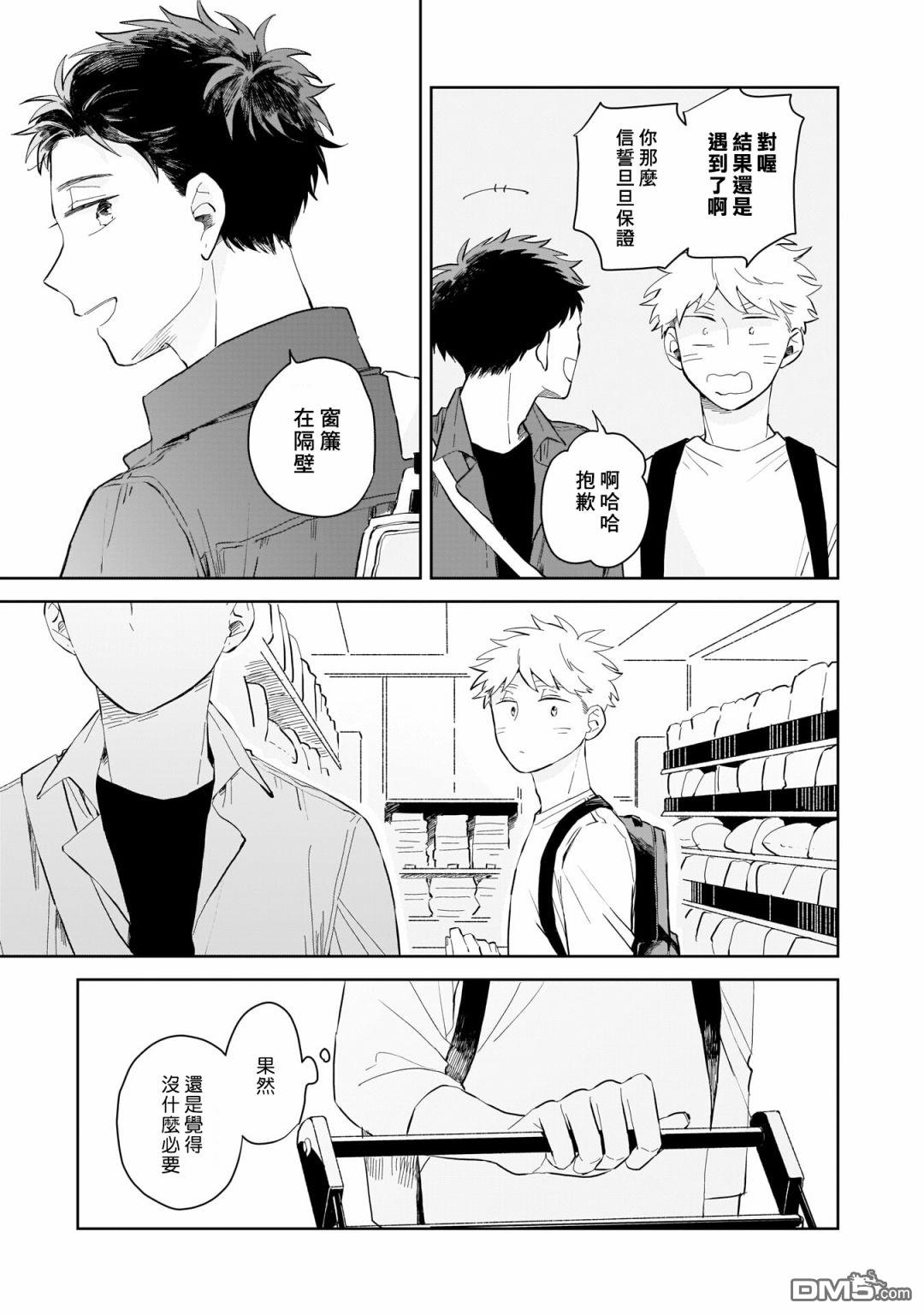 迩烟 第2话 第17页