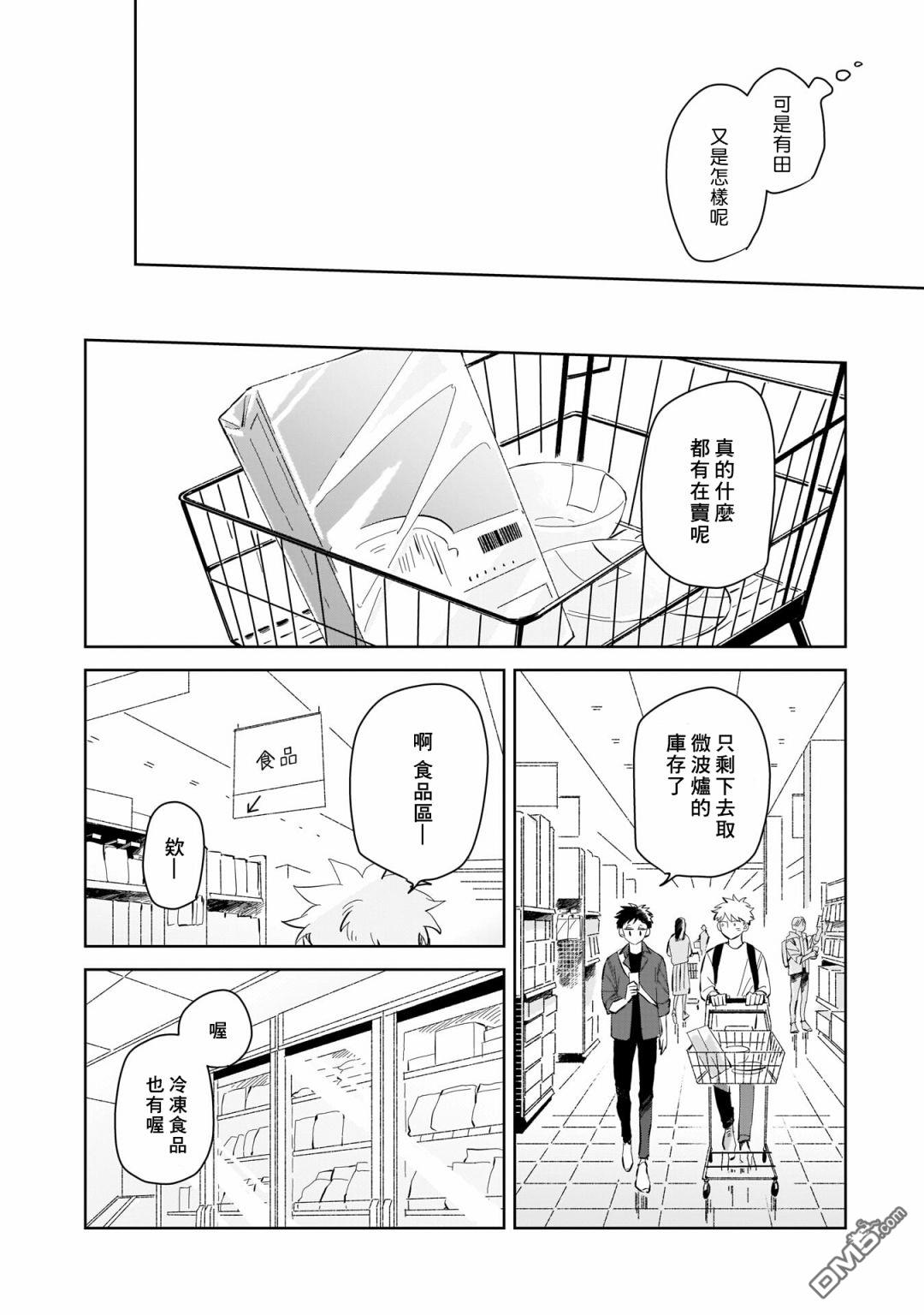 迩烟 第2话 第18页