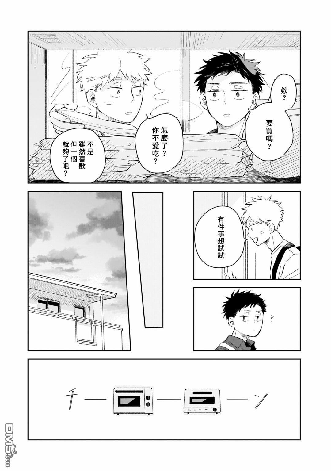 迩烟 第2话 第19页